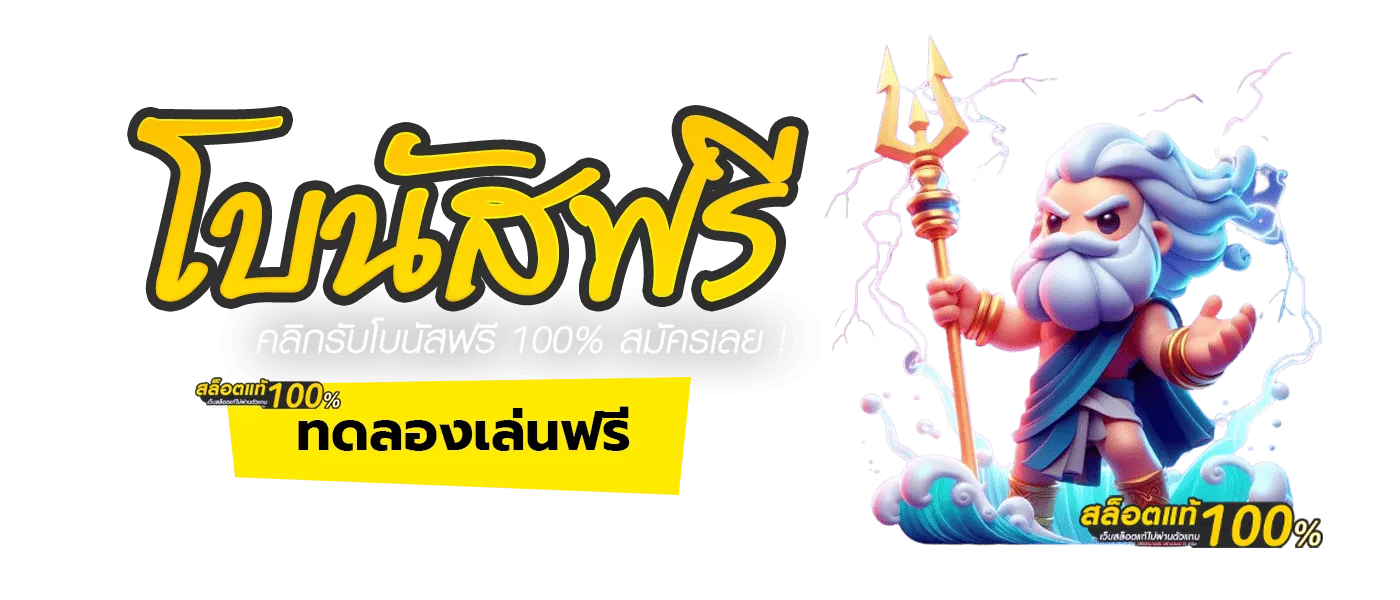 เว็บตรง อันดับ 1